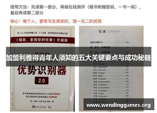 加盟利雅得青年人须知的五大关键要点与成功秘籍 加盟利雅得青年人须知的五大关键要点与成功秘籍