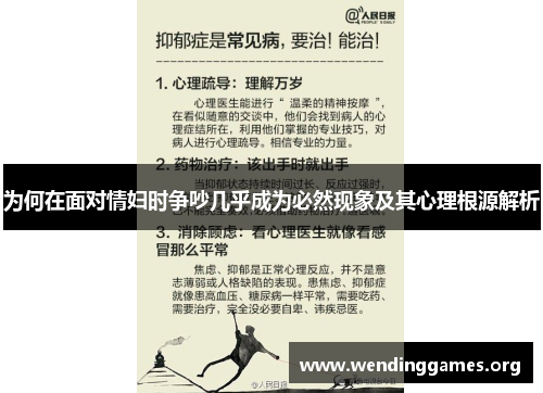 为何在面对情妇时争吵几乎成为必然现象及其心理根源解析 为何在面对情妇时争吵几乎成为必然现象及其心理根源解析