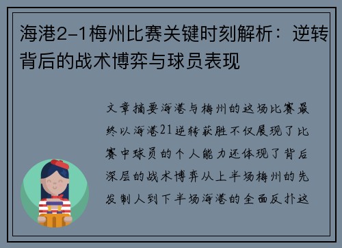 海港2-1梅州比赛关键时刻解析:逆转背后的战术博弈与球员表现 海港2-1梅州比赛关键时刻解析:逆转背后的战术博弈与球员表现